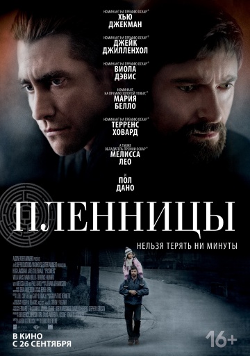 Пленницы | 2013