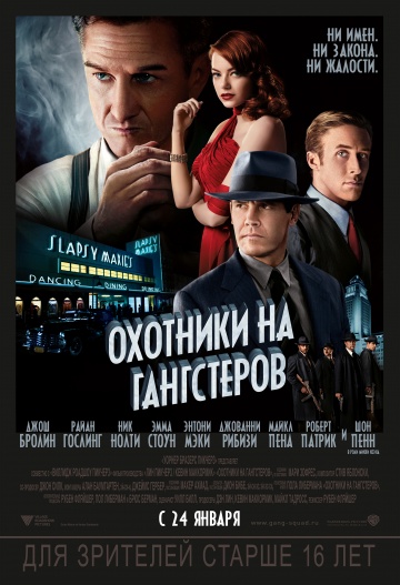 Охотники на гангстеров | 2013