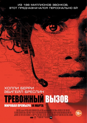 Тревожный вызов | 2013