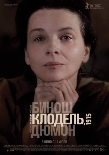 Камилла Клодель, 1915 | 2013