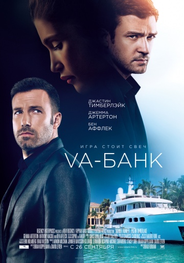 Va-банк | 2013