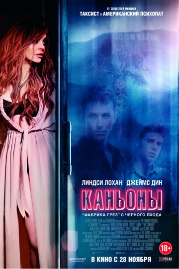 Каньоны | 2013