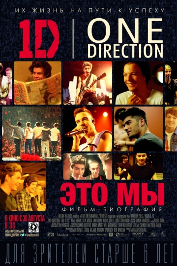 One Direction: Это мы | 2013