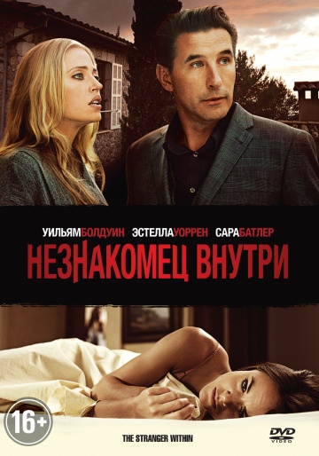 Незнакомец внутри | 2013