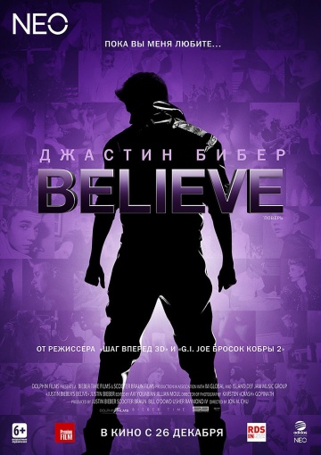 Джастин Бибер. Believe | 2013