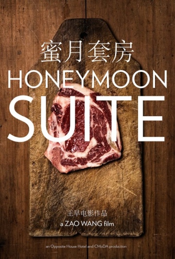 Honeymoon Suite | 2013