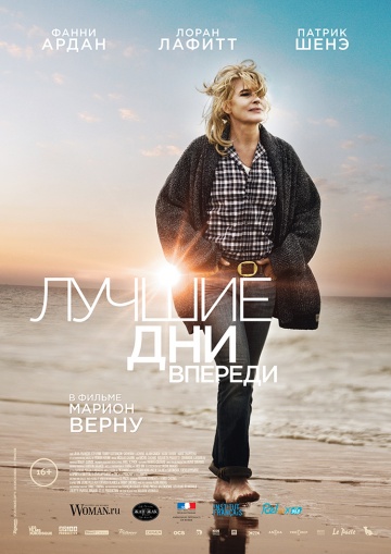 Лучшие дни впереди | 2013