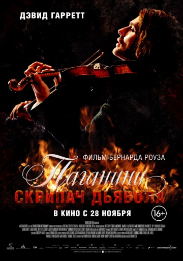 Паганини: Скрипач Дьявола | 2013